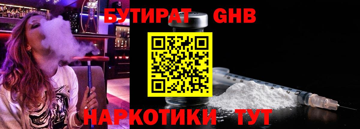 БУТИРАТ жидкий экстази  БУТИРАТ  Гулькевичи  Вход с VPN 