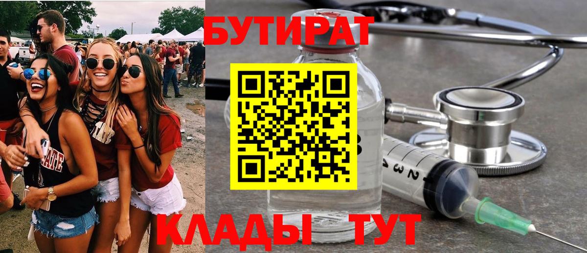БУТИРАТ GHB Гулькевичи