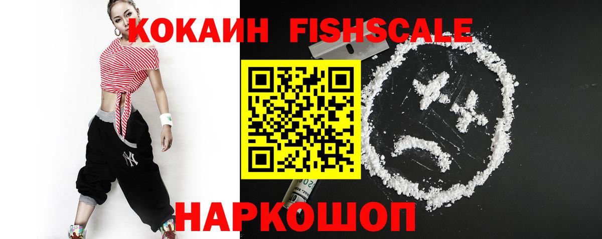 Гулькевичи  Cocaine FishScale  КОКАИН  COCAIN 98%  Вход с VPN 