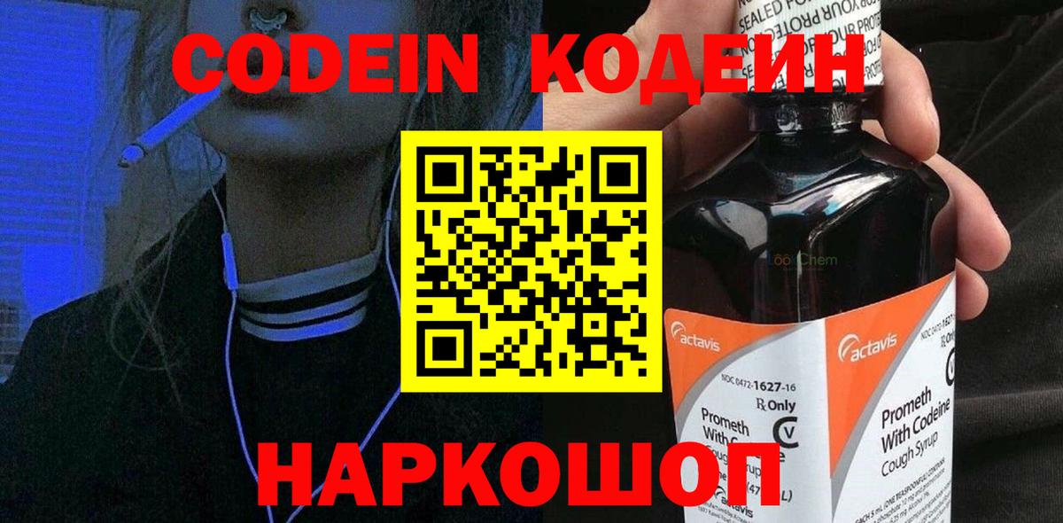 Codein Purple Drank  Вход с VPN  Гулькевичи 