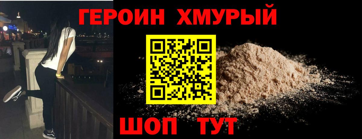 Героин VHQ  Вход с VPN  Гулькевичи 