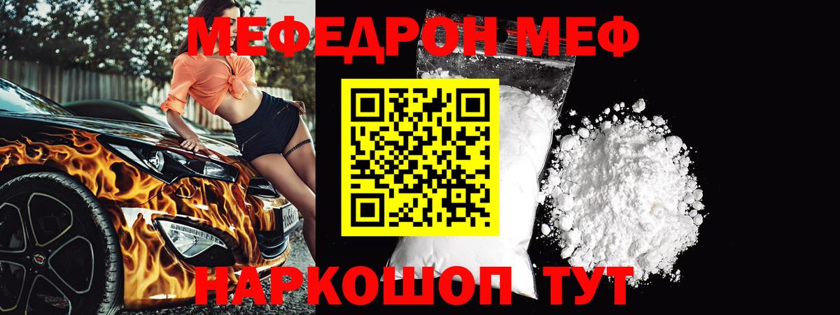 Гулькевичи  Мефедрон мука  МЯУ-МЯУ  Вход с VPN 