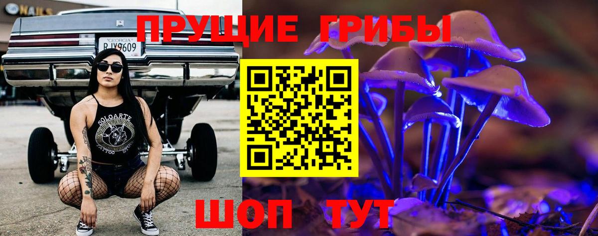 Галлюциногенные грибы ЛСД Гулькевичи